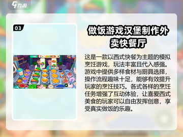 🔥2025超火做饭游戏推荐！🎮✨截图4