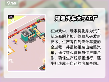 🚗2024必玩！经典造汽车手游TOP5🔥截图6