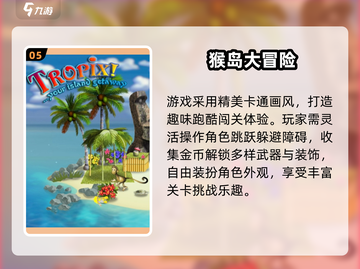 🔥2025超火猴子游戏大揭秘🐒💥截图6