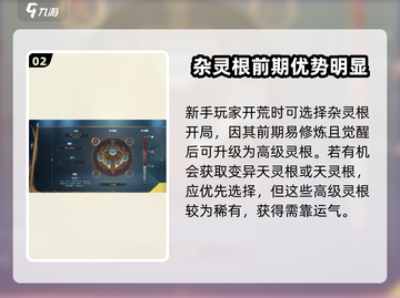 踏风行🔥灵根选择大揭秘！助你战力飙升✨截图3