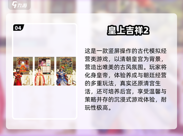 👑穿越当皇帝！2025超好玩帝王游戏合集🎮截图5