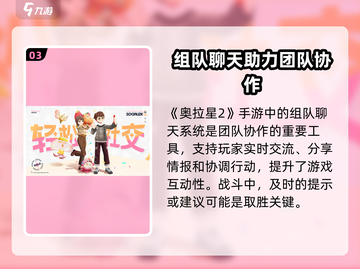 奥拉星2手游🔥组队玩法大揭秘🎉截图4