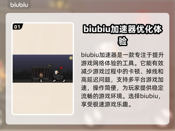 鹅鸭杀闪退？搭配加速器轻松解决🔥🎮截图2