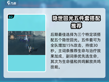 鸣潮⚡白芷声骸词条搭配秘籍，声骸词条选择攻略！截图3