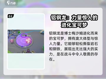 宝可梦大集结🔥铝钢龙超强详解来啦！✨截图3