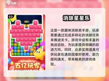 2025最🔥消除星星游戏🎉单机也能玩到停不下来！截图4