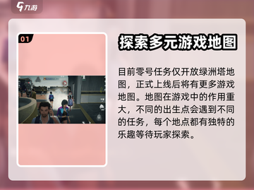 零号任务🗺地图全揭秘！数量多到惊人🔥截图2