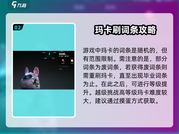荒野起源🔥玛卡培养攻略，快速上手秘籍！截图3