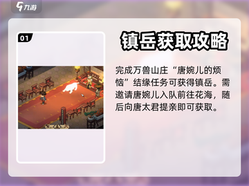 大侠立志传：镇岳🔥超强详细介绍来啦！截图2