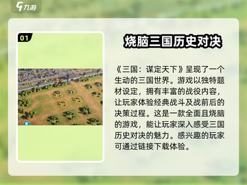 三国谋定天下🔥策略游戏党不容错过的神作！截图2