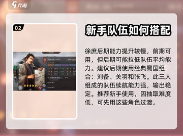 三国志战略版🔥刘备赵云徐庶阵容推荐💥截图3