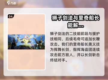 航海王壮志雄心🔥奇船长技能全解析🎉截图5