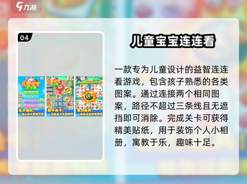 🔥2025最火儿童游戏Top榜👶截图5