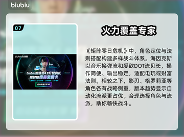 🔥《矩阵零日危机》全角色技能曝光！💥截图8