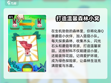 菇菇森林🔥超全玩法大揭秘！你玩过几种？截图2