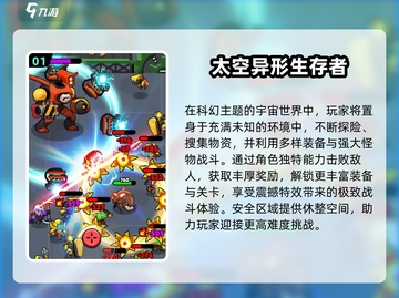 🔥2025必玩异形手游TOP榜💥👾截图2