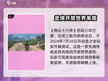燕云十六声🔥手游开服时间曝光，等你来战！截图2