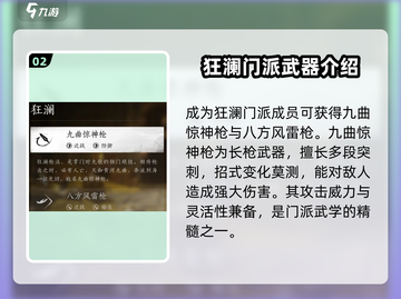 燕云十六声🔥狂澜装备获取全攻略！👇截图3