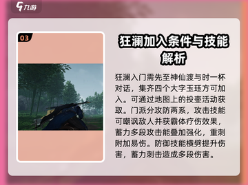 燕云十六声🔥门派进阶全攻略🎮截图4