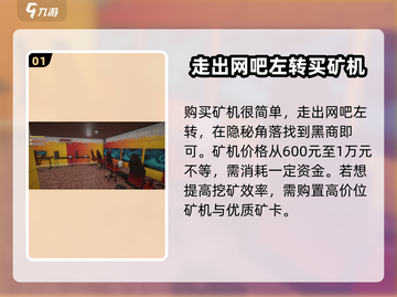 网吧模拟器2🔥矿机购买攻略｜轻松发家致富🎮截图2