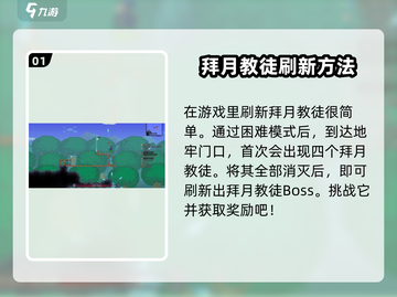 泰拉瑞亚💎拜月教徒刷新方法全解密！截图2