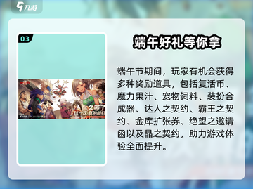 DNF手游💥2024端午活动大曝光！粽子BUFF来袭粽横战场🎉截图4