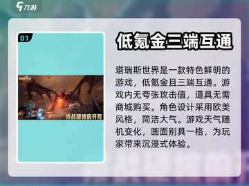 塔瑞斯世界🔥超好玩！玩法详情全揭秘🎉截图2