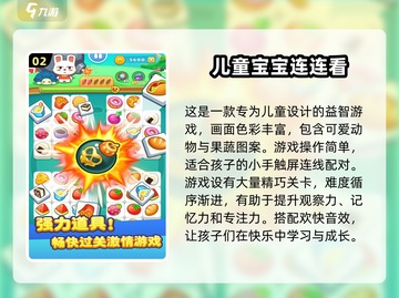 2024超🔥益智游戏推荐，10岁儿童玩到停不下来！🎉截图3