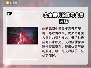 永劫无间账号交易平台🔥超全推荐来啦！截图2