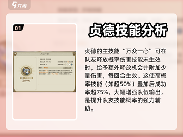 世界启元🔥贞德技能搭配全解析！💥截图2