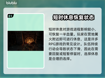 博德之门3短休机制🔥超全解析来了！⚡截图2
