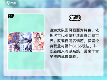 🔥2025武侠手游TOP10榜单出炉！🎮截图5