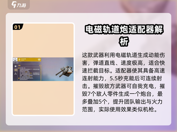 创世战车⚡电磁轨道炮伤害爆表，细节分享！截图2