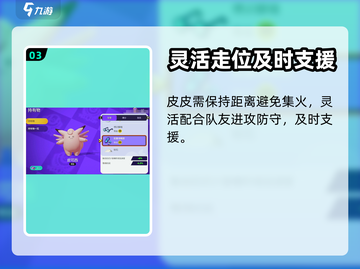 宝可梦大集结🔥皮皮玩法超详细解析来了！截图4