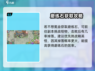 元气骑士前传🔥磨练石刷法与使用技巧大公开！截图3