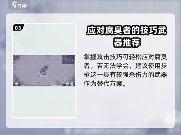 阿瑞斯病毒2🔥腐臭者打法思路分析，轻松通关秘籍！截图4