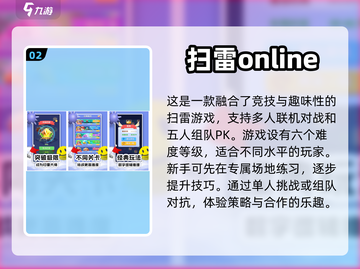 🔥2024年超好玩扫雷小游戏推荐💥截图3
