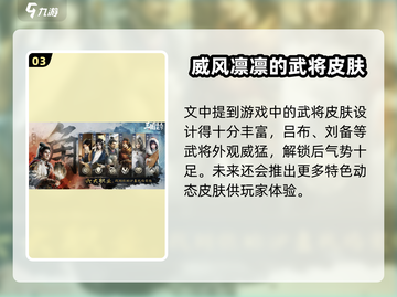 三国谋定天下🔥动态皮肤免费获取方式大揭秘！截图4