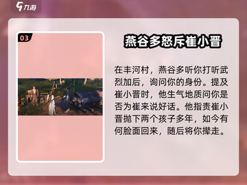 燕云十六声🔥崔小晋奇遇任务详细做法📍截图4