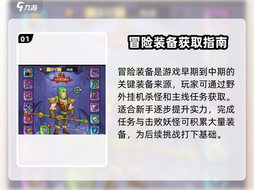 英雄冒险团装备大揭秘！🔥助你称霸游戏✨截图2