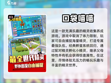 2023必玩🔥手机神奇宝贝游戏推荐🎉截图4