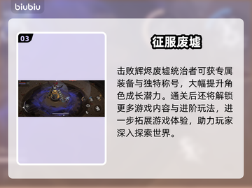 🔥辉烬废墟统治者速通秘籍💥截图4