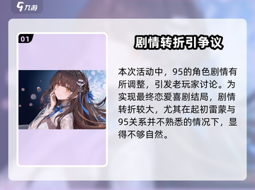 《少女前线2》95剧情大爆！💥截图2