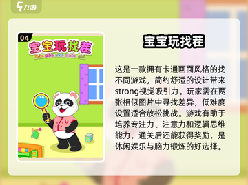 2024宝宝益智手游排行榜✨宝爸宝妈必看！截图5