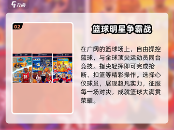 🔥10个篮球游戏+2025手游推荐💥截图3