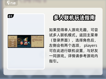 元气骑士前传🔥联机方法大公开！轻松搞定联机玩法🎉截图2