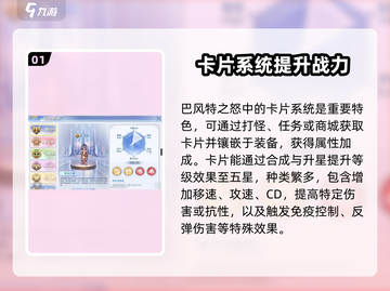 巴风特之怒🔥卡攻速提升秘籍💎截图2