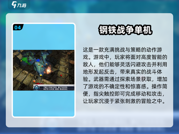🔥2025必玩单机战争游戏下载推荐💥截图5