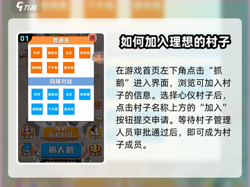 抓大鹅加入村子🔥《抓大鹅》村子玩法全揭秘！截图2