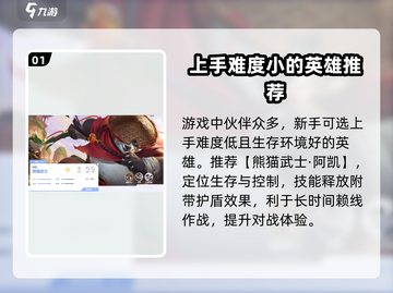 决胜巅峰🔥英雄强度大揭秘！玩转游戏就靠它📖截图2